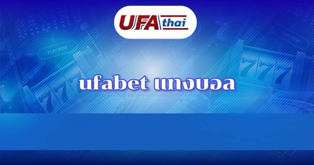 ufabet-betball-online