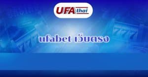 ufabet-directweb