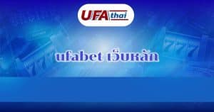 ufabet-mainweb