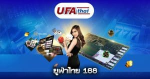 ยูฟ่าไทย 168